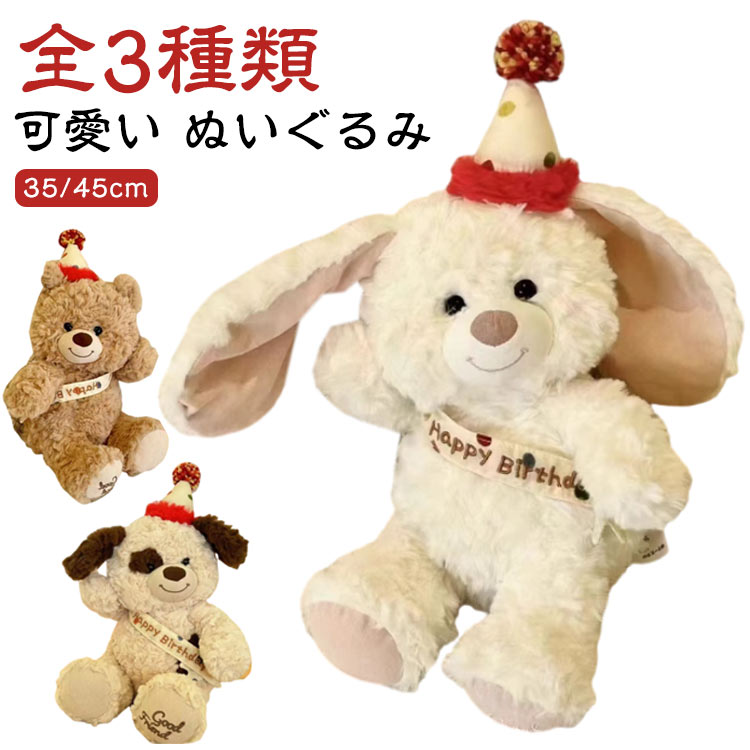 Rakuten - ぬいぐるみ うさぎ イヌ クマ 誕生日 プレゼント 抱き枕 ウサギ いぬ くま 大きい ふわふわ 可愛い 兎 クッション ぬいぐるみ 子供 おもちゃ 玩具 子ども かわいい 干支 ベビー 男の子 女の子 ギフト 人形 出産祝い 35/45cm