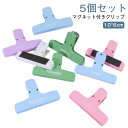 【5個セット】プラクリップ マグネット 文房具 ペーパークリップ 冷蔵庫 磁石 メモ 教科書クリップ ブッククリップ ブックストッパー 本 問題集 参考書 勉強...