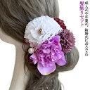 花嫁 ドライフラワー 成人式 卒業式 結婚式 髪飾り 前撮り セット パープル プリザーブドフラワー ウェディング 紫 髪飾り 和装 振袖 成人式前撮り 色打掛...