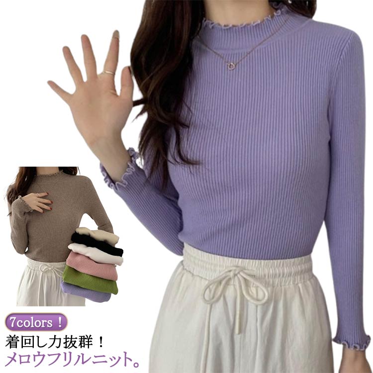 Rakuten - トップス ニット ハイネック フリル セーター 重ね着 フリル ニット メロウ ニットセーター プルオーバー フリルネック 長袖 メロウフリル チクチクしない リブニット オフィス オフィスカジュアル きれいめ 秋冬 春 秋 冬