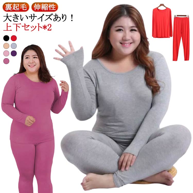 レギンス インナー レディース 肌着 インナー 保温 長袖 上下セット*2 大人 伸縮性 パジャマ インナー..