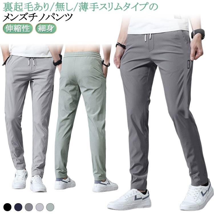Rakuten - ゴルフパンツ 秋冬 メンズ スキニーパンツ パンツ テーパード 裏起毛 パンツ イージーパンツ 黒 裏起毛あり/無し/薄手 伸縮性 防寒 ズボン ストレッチ 無地 シンプル 秋服 グレー 裏起毛 夏服 春服 冬服 ウエストゴム 大きいサイズ 暖かい