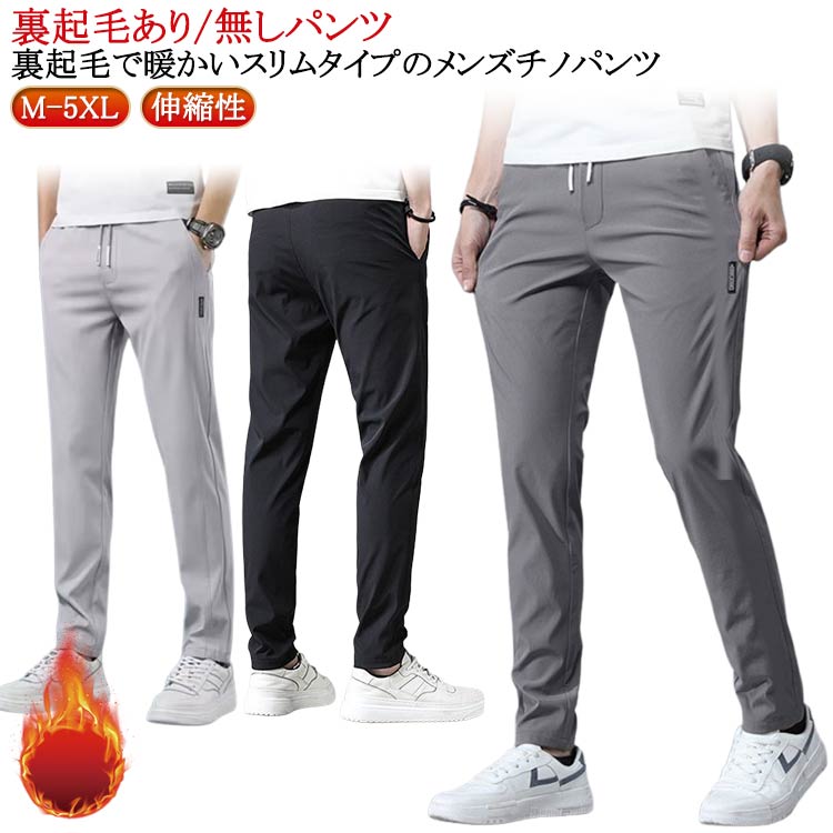 Rakuten - 秋冬 細身 パンツ 黒 無地 ゴルフパンツ 裏起毛 伸縮性 裏起毛 スキニーパンツ イージーパンツ テーパード 防寒 裏起毛 ストレッチ メンズ シンプル パンツ グレー 秋服 冬服 ウエストゴム 大きいサイズ 暖かい