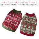 暖かい 可愛い 衣装 ドッグウェア クリスマス ペット用品 ニット 中型犬 クリスマス 防寒 インスタ映え 秋冬 猫服 ユニセックス 小型犬 犬服 セーター 散...