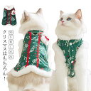 猫 中綿入り ペット服 猫の服 ウェア ドッグ 犬の服 犬服 トップス 可愛い 裏起毛 犬 ドッグウェア クリスマス 柄 冬服 キャット 小型犬 中型犬 大型犬...