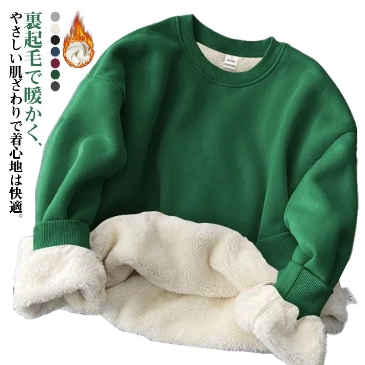 Rakuten - シンプル 裏起毛 トップス レディーストレーナー トレーナー 大きいサイズ レディース 暖かい 無地 おしゃれ 長袖 裏起毛 スウェット メンズ かわいい 大人 部屋着 大きいサイズ 春 秋