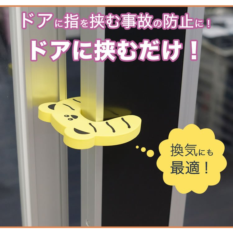 ドア ストッパー ドアガード 2個セット ドアクッション 動物 アニマル ベビー キッ...