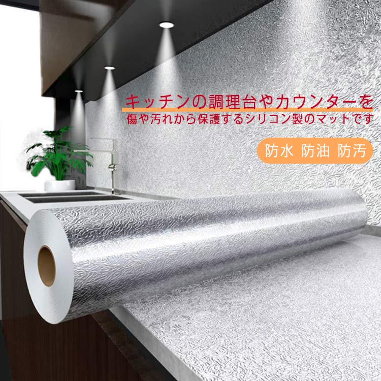 Rakuten - キッチンシート 調理台マット キッチントップ保護マット シート 台所ステッカー インテリア カウンター 防水 防油 防汚 ウォールステッカー　壁紙シール おしゃれ 上品 敷きシート 保護シート 保護マット 汚れ防止 傷防止 調理台マット 耐熱マット お手入れ簡単 送料無料