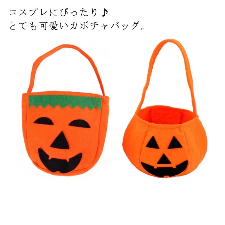 Rakuten - 送料無料 ハロウィン バッグ かぼちゃ ミニバッグ プチ仮装 コスチューム用小物 お菓子入れバッグ キャンディ袋 かぼちゃ袋 子供 変装 パーティー ポイント消化