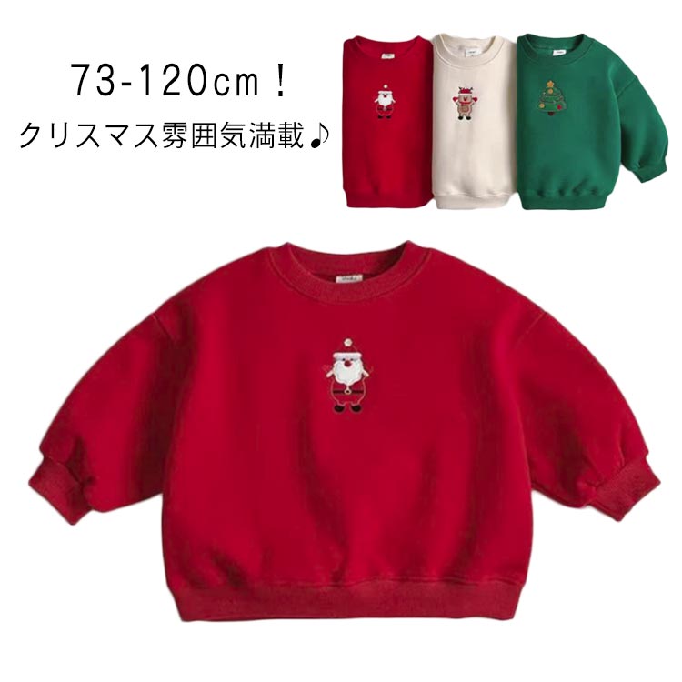 73-120cm！クリスマス雰囲気満載♪ サイズ 73cm 80cm 90cm 100cm 110cm 120cm サイズについての説明 73cmお勧め身長60-70cm 80cmお勧め身長70-80cm 90cmお勧め身長80-90cm 100cmお勧め身長90-100cm 110cmお勧め身長100-110cm 120cmお勧め身長110-120cm 素材 綿 色 レッド グリーン ベージュ 備考 ●サイズ詳細等の測り方はスタッフ間で統一、徹底はしておりますが、実寸は商品によって若干の誤差(1cm〜3cm )がある場合がございますので、予めご了承ください。 ●商品の色は、撮影時の光や、お客様のモニターの色具合などにより、実際の商品と異なる場合がございます。あらかじめ、ご了承ください。 ●製品によっては、生地の特性上、洗濯時に縮む場合がございますので洗濯時はご注意下さいませ。 ▼色味の強い製品によっては他の衣類などに色移りする場合もございますので、速やかに（脱水、乾燥等）するようにお願いいたします。 ▼生地によっては摩擦や汗、雨などで濡れた時は、他の製品に移染する恐れがございますので、着用の際はご注意下さい。 ▼生地の特性上、やや匂いが強く感じられるものもございます。数日のご使用や陰干しなどで気になる匂いはほとんど感じられなくなります。