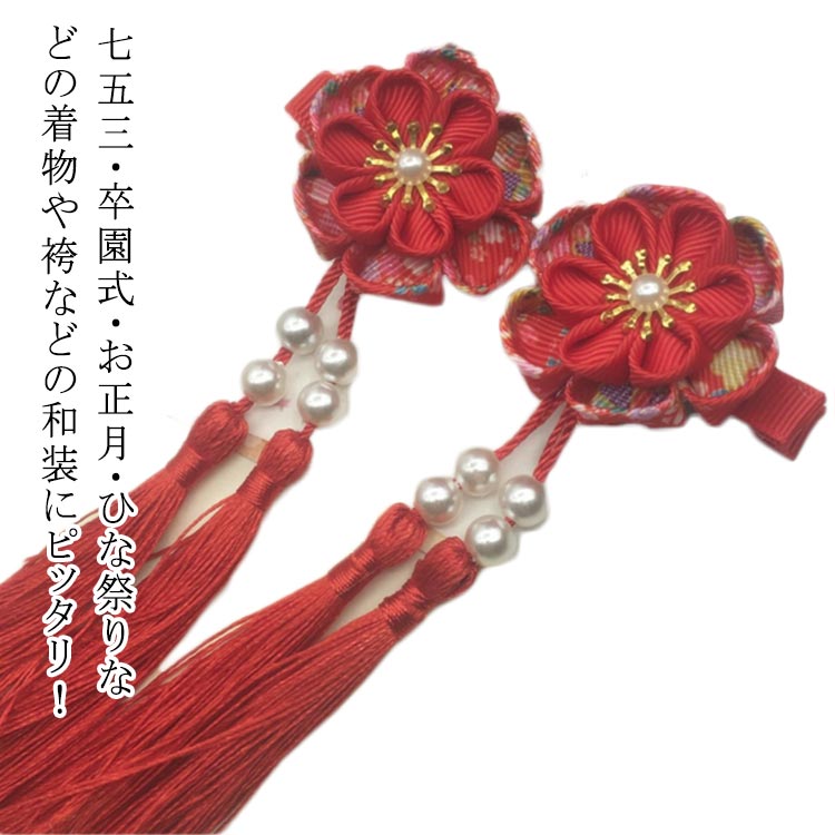 クリップ留め 卒園式 髪飾り 2個入り ちりめんかんざし イエロー 着物 卒業式 つま...