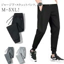 スウェットパンツ 春服 春秋 ジャージパンツ メンズ ゆったり レディース スポーツ 秋服 ジャージ ジョガーパンツ チノパンツ 暖かい 無地 下 カジュアル ...