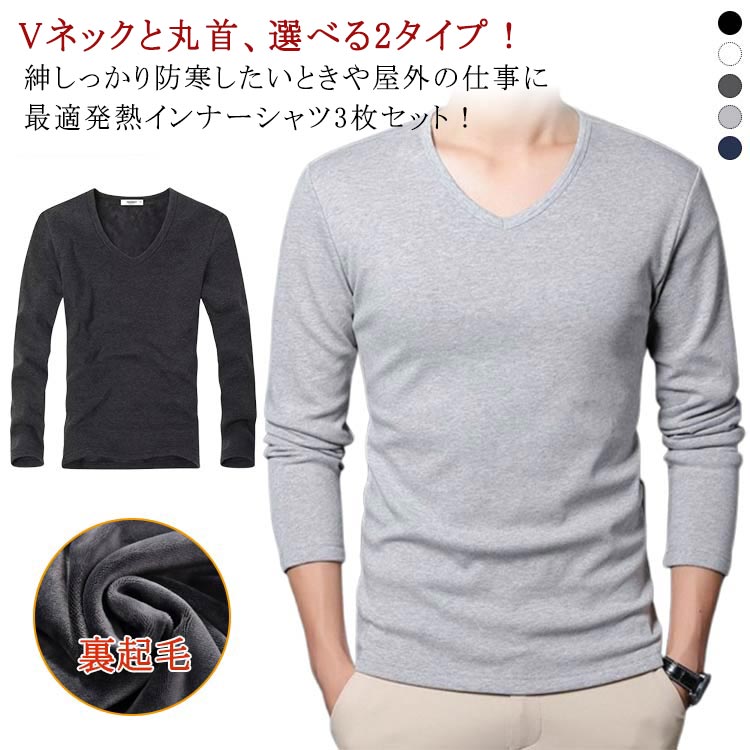 Rakuten - あったかインナー クルーネック 裏起毛 メンズ ヒートテック 裏起毛 極暖 Tシャツ 厚手 肌着 丸首 ストレッチ 裏起毛 ロンT 2枚セット 裏起毛 アンダーウェア Vネック 防寒 長袖 秋冬 保温 暖かい 発熱 インナー 保暖内衣 冬用