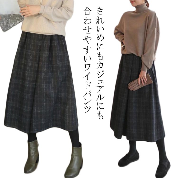 Rakuten - 秋冬 厚手 タック きれいめ レディース チェック柄 キュロット 大人かわいい フレアパンツ 保温 タック カジュアル タック おしゃれ 韓国ファッション ワイドパンツ パンツ ボトムス ズボン ガウチョ ロングパンツ