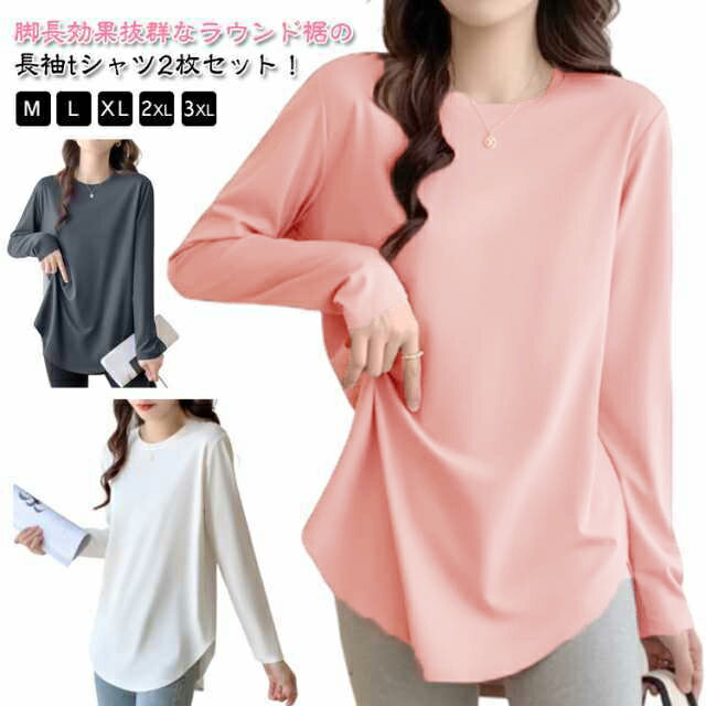 長袖tシャツ 2枚セット 薄手 夏 Tシャツ 長袖 カジュアル クルーネック インナー カットソー 30代 トップス Tシャツ 透け防止機能 ロンT 大きいサイズ ゆったり 無地 秋 20代 40代 レディース 50代 仕事 お洒落(4.0)