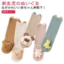 4足セット 女の子 脱げない おすすめ ベビー 冬 ルームソックス 新生児 滑り止め ベビーソックス ベビー 靴下 暖かい 恐竜柄 防寒 幼児 出産祝い シンプ...