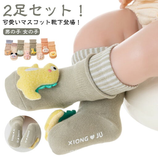 赤ちゃん 靴下 0歳 2足セット キッズ ショート 子供靴下 韓国 1歳 ベビー用 2歳 3歳 ベビー 秋冬 春秋 かわいい ぬいぐるみ 秋 くま ソックス 新生児 冬 男の子 女の子 赤ちゃん靴下 コットン 防寒対策 脱げない 赤ちゃん 靴下 0歳 2足セット キッズ ショート 子供靴下 韓国 1歳 ベビー用 2歳 3歳 ベビー 秋冬 春秋 かわいい ぬいぐるみ 秋 くま ソックス 新生児 冬 男の子 女の子 赤ちゃん靴下 コットン 防寒対策 脱げない