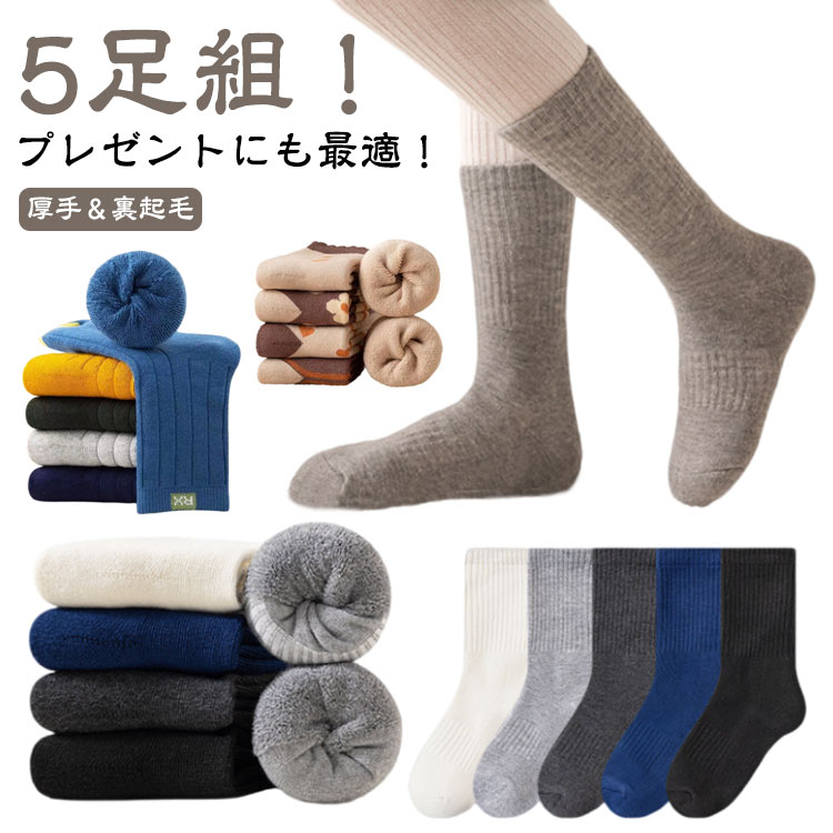 厚手＆裏起毛 5足組！プレゼントにも最適！柄が可愛すぎて、お子様は毎日履きたくなります！ サイズ M（3-5歳） L（5-8歳） XL（8-12歳） サイズについての説明 M（3-5歳/15-17cm） L（6-8歳/17-20cm） XL（8-12歳/20-23cm） 素材 綿 ポリエステル 色 厚手裏起毛5足組415 厚手裏起毛5足組416 厚手裏起毛5足組406 厚手裏起毛5足組408 厚手裏起毛5足組410 厚手裏起毛5足組411 厚手裏起毛5足組412 備考 ●サイズ詳細等の測り方はスタッフ間で統一、徹底はしておりますが、実寸は商品によって若干の誤差(1cm～3cm )がある場合がございますので、予めご了承ください。 ●製造ロットにより、細部形状の違いや、同色でも色味に多少の誤差が生じます。 ●パッケージは改良のため予告なく仕様を変更する場合があります。 ▼商品の色は、撮影時の光や、お客様のモニターの色具合などにより、実際の商品と異なる場合がございます。あらかじめ、ご了承ください。 ▼生地の特性上、やや匂いが強く感じられるものもございます。数日のご使用や陰干しなどで気になる匂いはほとんど感じられなくなります。 ▼同じ商品でも生産時期により形やサイズ、カラーに多少の誤差が生じる場合もございます。 ▼他店舗でも在庫を共有して販売をしている為、受注後欠品となる場合もございます。予め、ご了承お願い申し上げます。 ▼出荷前に全て検品を行っておりますが、万が一商品に不具合があった場合は、お問い合わせフォームまたはメールよりご連絡頂けます様お願い申し上げます。速やかに対応致しますのでご安心ください。
