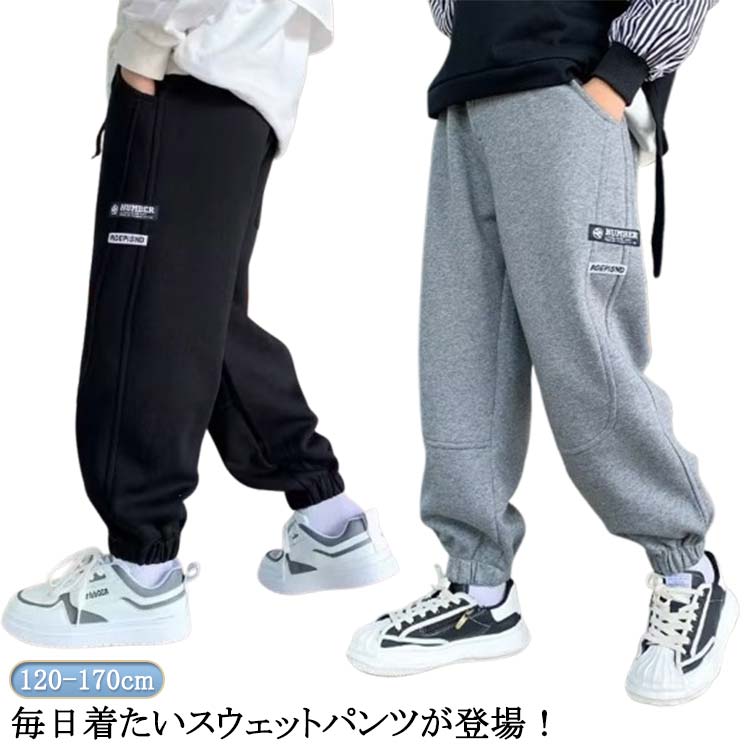 Rakuten - ズボン ジョガーパンツ 冬 ボトムス スウェット スウェットパンツ こども 長ズボン ロングパンツ 子供服 パンツ スウェット 女の子 春秋 男の子 キッズ スウェットパンツ 小学校 子ども 春 秋 ルームウェア 韓国 ジュニア 通学 保育園 幼稚園