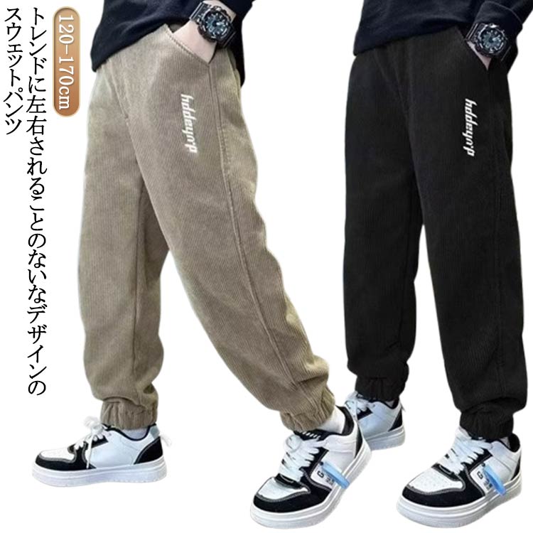 Rakuten - 幼稚園 春 長ズボン 春秋 秋 キッズ スウェットパンツ ボトムス 春 120 通学 暖かい ジュニア 男の子 女の子 ストレッチ ズボン カジュアル 動きやすい 90 小学生 パンツ 100 110 通園 ダンス衣装 ロングパンツ 長ズボン 130 140