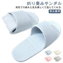 折りたたみ 大きいサイズ 携帯スリッパ コンパクト トラベルサンダル コンパクト サンダル 折り畳みサンダル おしゃれ メンズ レディース 2足入 男女兼用 夏...