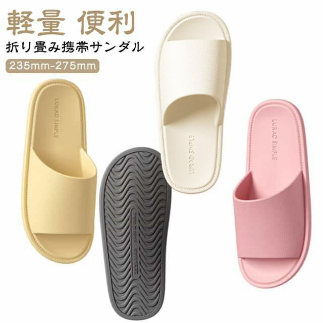 折りたたみ 軽量 軽量 折りたたみ トラベルサンダル 出張 サンダル サンダル 旅行 便利グッズ 携帯用 サンダル かわいい トラベルグッズ トラベル用品 折りたたみサンダル お泊り おしゃれ 折り畳み スリッパ シャワー 室内履き 飛行機 バス サンダル