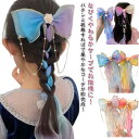 髪飾り ドレス ヘアクリップ ヘアアクセサリー コスチューム 子供 結婚式 リボン コスプレ ヘアアクセサリー ベビー 女の子 2歳〜12歳向け SNS 紫 ピ...
