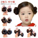 着物 シュシュウィッグ ガールズ ウィッグ 2個入 ヘアアクセサリー 撮影 髪型 七五三 子供用 子供 まとめ髪 ウイッグ 髪飾り 子供用ウィッグ 3歳 キッズ...