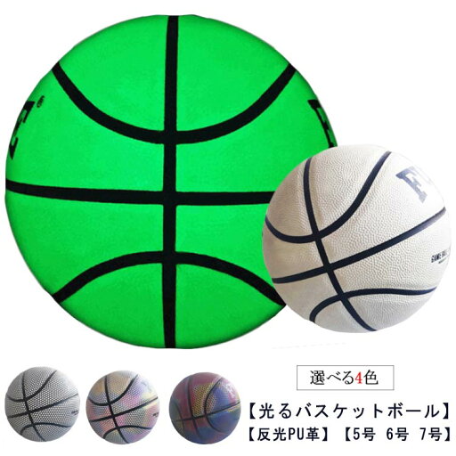 夜練習 訓練 ギフト用最適!バスケットボール 光るバスケットボール ジュニア用 大人練習 バスケットボール トレーニング 子供練習 自主練 屋外 光るバスケットボール 反射 屋内 光るバスケットボール 7号球 夜練習 訓練 ギフト用最適!バスケットボール 光るバスケットボール ジュニア用 大人練習 バスケットボール トレーニング 子供練習 自主練 屋外 光るバスケットボール 反射 屋内 光るバスケットボール 7号球