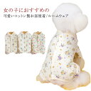 小型犬用 つなぎ パジャマ 背中開き 部屋着 暖かい ローンパス 秋冬 犬服 犬服 ルームウェア 綿質 柔らかい ウサギ柄 抜け毛対策 防寒 ドッグウェア 長袖 オールインワン パジャマ カバーオール ロンパース 女の子