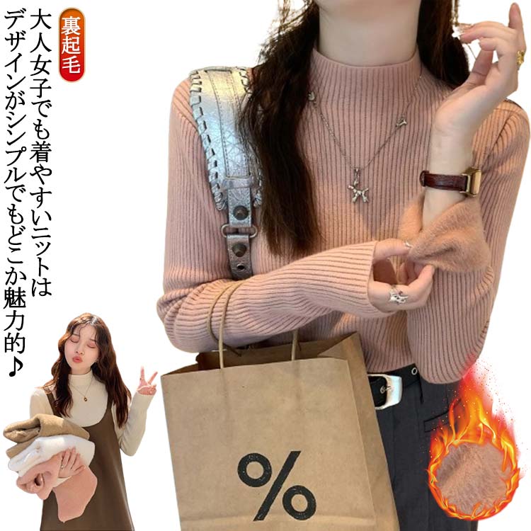 Rakuten - シャギー ニット シャギーニット 裏起毛 シャギーニット ニットトップス セーター 厚手 保温 防寒 保温 オフィス シャギー 長袖 暖かい レディース インナー カジュアル きれいめ 春秋冬 20代 30代 暖か