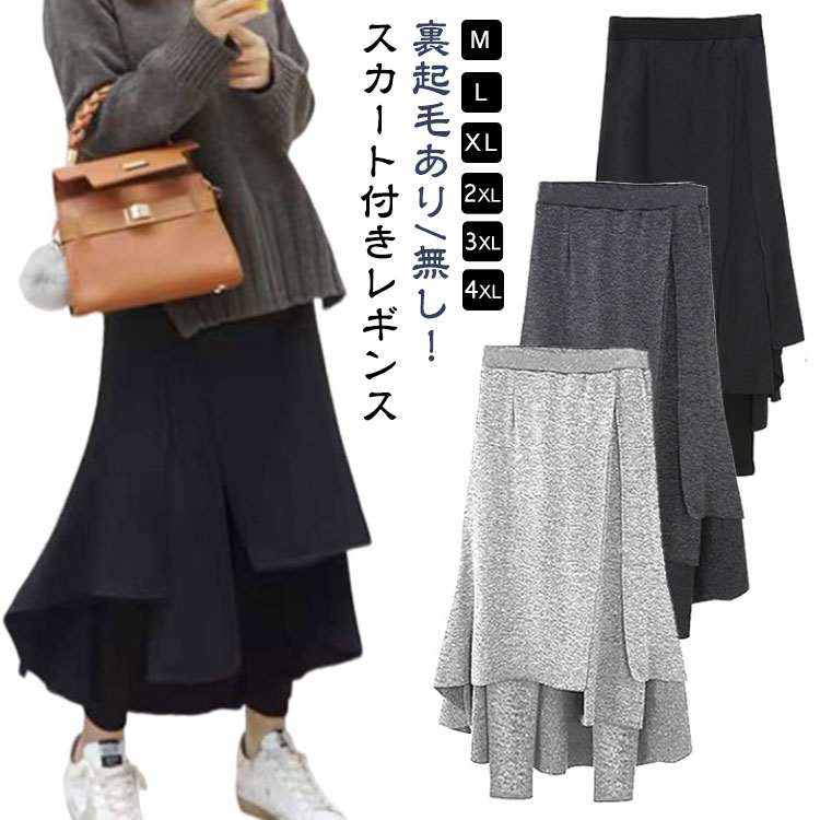 スカートレギンス フレアスカート 体型カバー 裏起毛 暖かい スカート付きレギンス 黒 タイツ 大きいサ..