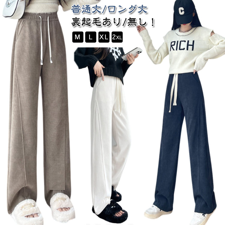 Rakuten - 裏ボア レディース きれいめ コーデュロイ 裏ボア 防寒 アウトドア 防風 裏ボア ストレートパンツ 無地 厚手 ワイドパンツ ロングパンツ 裏起毛 ボトムス ロング ポケット カジュアル 春 秋 冬 ハイウエスト おしゃれ
