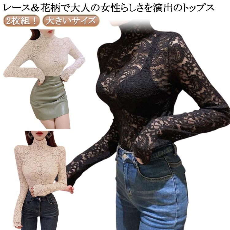 レース 2枚組 細見え インナー インナー セーター トップス レディース カーディガン ハイネック ゆったり レース シャツ 冬 きれいめ ..