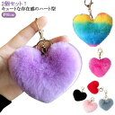 約8cm 2個セット エコファー フェイクファー バッグチャーム 2個 推しグッズ アクセサリー ハート ファー キーホルダー 推し活 推し色 ふわふわ カラフル 秋冬 DIY ハート ポンポン ハート ストラップ バッグチャーム