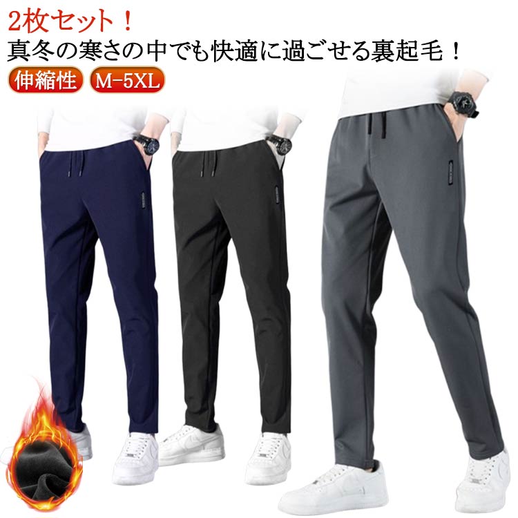 Rakuten - あったか ボトムス 裏起毛パンツ スキニーパンツ チノパン 暖かい 裏起毛 2枚セット 無地 秋冬 メンズ 2枚セット 暖パン 秋 ストレッチ 伸縮性 細身 ズボン テーパード 九分丈 冬 ゴルフウエア アウトドア 登山 旅行 大きいサイズ 防寒 裏フリース
