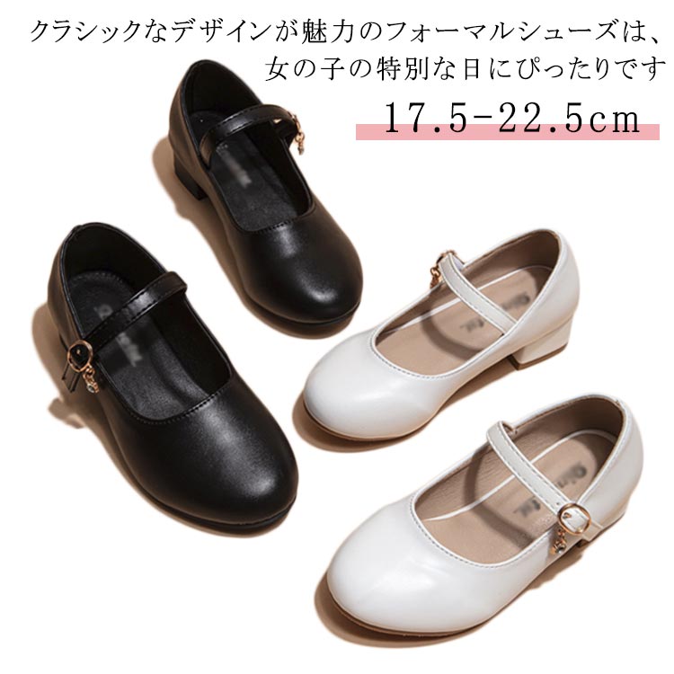 子供靴 子供 発表会 白 女の子 靴 歩きやすい キッズ 七五三 フォーマル靴 フォーマルシューズ フォーマル 太ヒール パンプス ピアノ発表会 冠婚葬祭 黒 発表会 結婚式 黒靴 シンプル 可愛い おしゃれ 履きやすい コーデしやすい