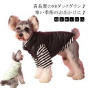ダウンジャケット ベスト ドッグウェア ロゴ 犬 抜け毛防止 アウター 犬洋服 ワンポイント 高品質のダックダウン ジャンパー あったか 雪遊び ベスト ダウンコート お散歩服 羽毛 小型犬 中型犬 軽量 犬 あったか 防寒 犬服