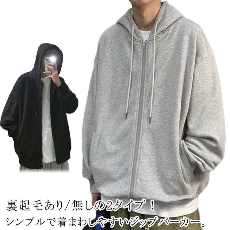 Rakuten - ジップパーカー。ジップアップ パーカー フード付き 裏起毛あり/無しの2タイプ 長袖 スウェットパーカー フルジップパーカー 黒 メンズ アウター カジュアル トップス グレー 無地 裏起毛あり/無しの2タイプ ジャケット パーカー メンズファッション スポーツ 秋物 春 秋 冬