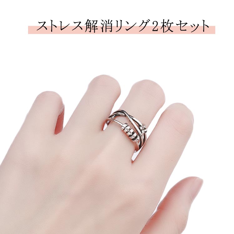 リング ストレス解消 【2枚セット/シルバー+ゴールド】 調節可能 リング ステンレススチール 【2枚セット/シルバー+ゴールド】 ビーズ付き ストレス解消リング ジュエリー ユニ 不安 回転 心配 心のリラックス ファッションアイテム おしゃれ アンストレス シンプル