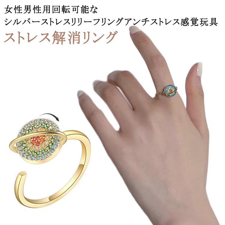 ストレス解消 心のリラックス ユニ ビーズ付き リング 不安 回転 可動ランナー ジュエリー ステンレススチール 調節可能 リング 心配 ストレス解消リング ファッションアイテム おしゃれ アンストレス シンプル