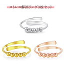 リング ストレス解消リング ストレス解消 不安 リング 【3枚セット】 調節可能 ビーズ付き 【3枚セット】 ジュエリー ユニ 可動ランナー 回転 心配 心のリ...