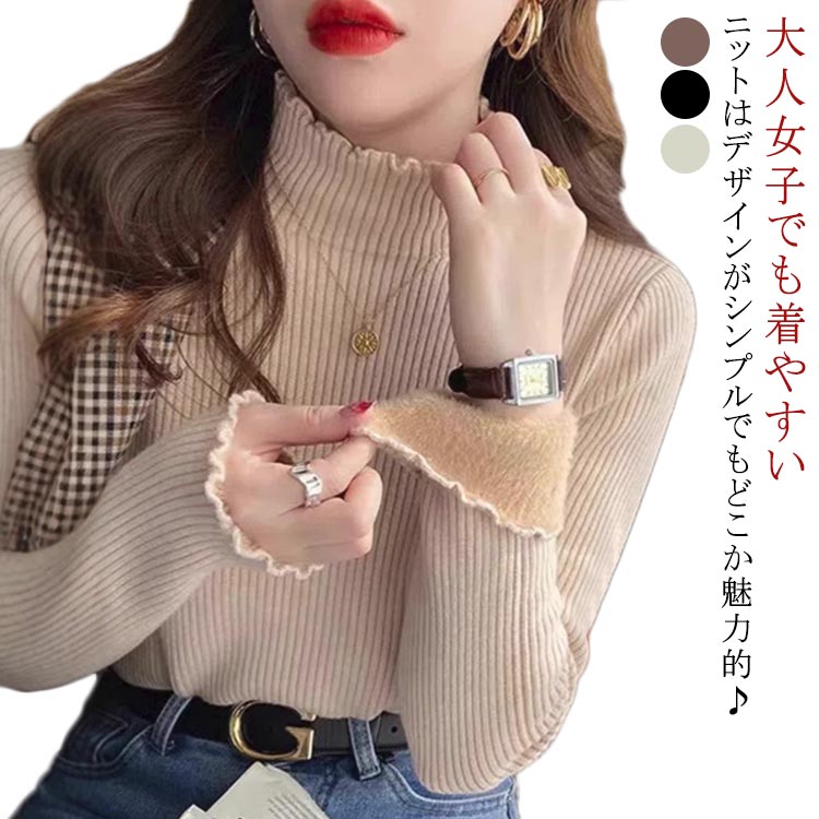リブニット ハイネック おしゃれ 長袖 韓国ファッション レディースファッション あったか裏起毛 カジュアル あったか裏起毛 オフィス 仕事着 ゆったり 暖か 厚手 あったか ふんわり トップス 厚手ニット 伸びる素材 防寒 白 黒 ベージュ ホワイト ブラック