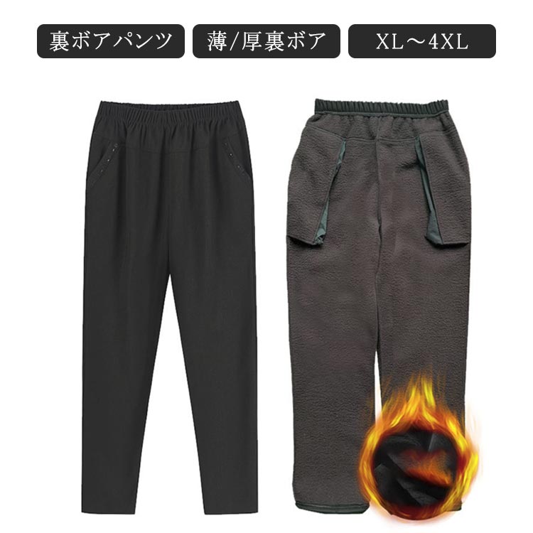 Rakuten - 秋冬 40代 ロングパンツ シニアファッション カジュアル ブラック 裏起毛 70代 暖かい 厚手 防寒 寒さ対策 50代 厚手 60代 ズボン 保温 レディース ボトムス 黒 裏ボアパンツ あったか