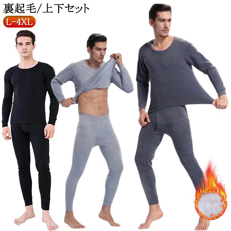 Rakuten - 防寒着 ヒートテック インナー 裏起毛 暖かい パンツ ヒートテック 上下セット カットソー 冬 下着 アンダーシャツ 長袖tシャツ 防寒 あったか レギンス 着る毛布 肌着 無地 シンプル 無地 大きいサイズ