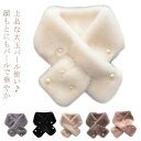 かわいい ミニマフラー ファーマフラー あったか ショート 30代 差し込み ふわふわ 防寒 秋冬 ファー ティペット ティペット ファーマフラー 20代 マフ...