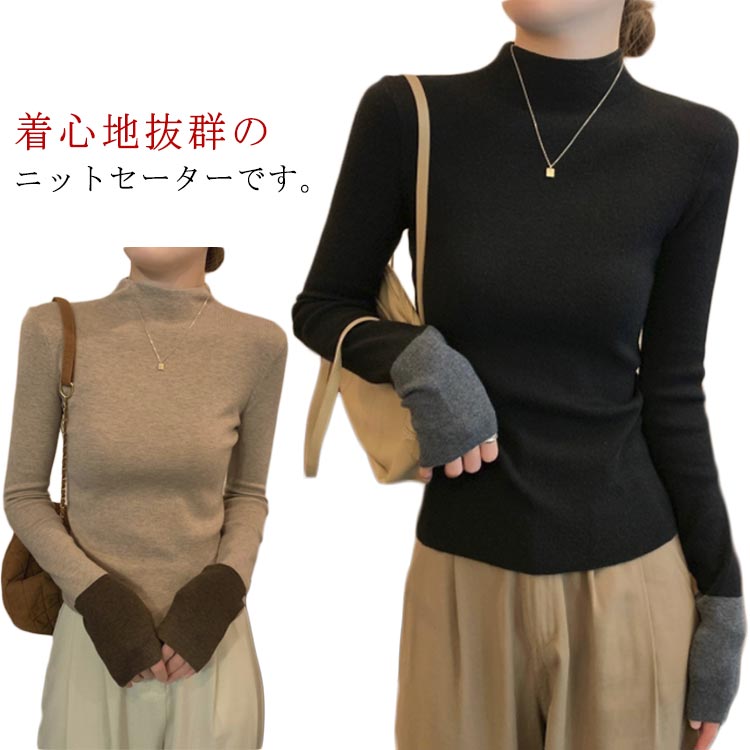 着心地抜群のニットセーターです。柔らかい触り心地がとっても気持ちいいプチハイネックデザインのリブトップスはスマートなシルエットの美ラインアイテムです。すっきり一枚着てのお出かけはもちろん、ジャケットやシャツを羽織ってインナーとして使える。 サイズ F サイズについての説明 お勧め体重42.5-62.5kg 素材 ポリエステル 色 ブラック キャメル 備考 ●サイズ詳細等の測り方はスタッフ間で統一、徹底はしておりますが、実寸は商品によって若干の誤差(1cm〜3cm )がある場合がございますので、予めご了承ください。 ●商品の色は、撮影時の光や、お客様のモニターの色具合などにより、実際の商品と異なる場合がございます。あらかじめ、ご了承ください。 ●製品によっては、生地の特性上、洗濯時に縮む場合がございますので洗濯時はご注意下さいませ。 ▼色味の強い製品によっては他の衣類などに色移りする場合もございますので、速やかに（脱水、乾燥等）するようにお願いいたします。 ▼生地によっては摩擦や汗、雨などで濡れた時は、他の製品に移染する恐れがございますので、着用の際はご注意下さい。 ▼生地の特性上、やや匂いが強く感じられるものもございます。数日のご使用や陰干しなどで気になる匂いはほとんど感じられなくなります。