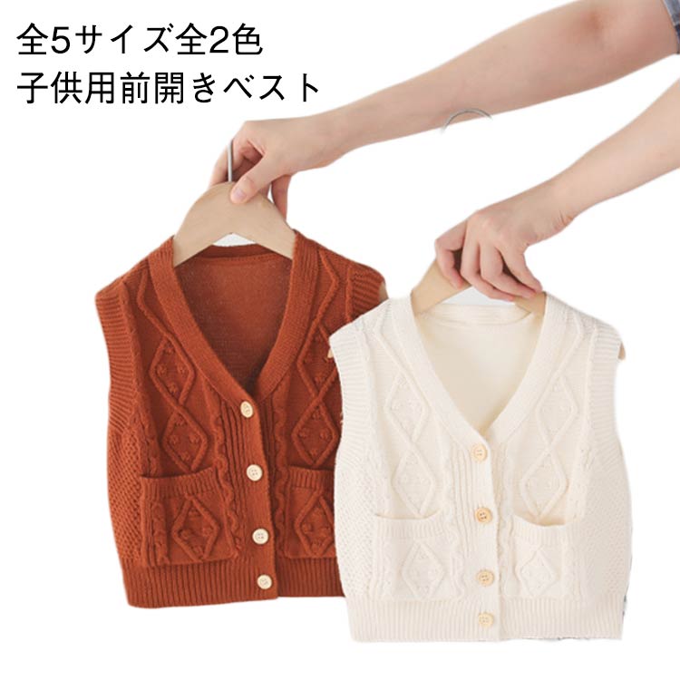 Knit - ケーブル編み スクールベスト ニットアウター キッズ服 Vネック 女の子 ニットアウター ニットトップス 子供服 春 男の子 ニットベスト キッズ 秋 冬 ベスト ジュニア服 防寒 保温 カジュアル ジュニア服 軽量 フォーマル 通園