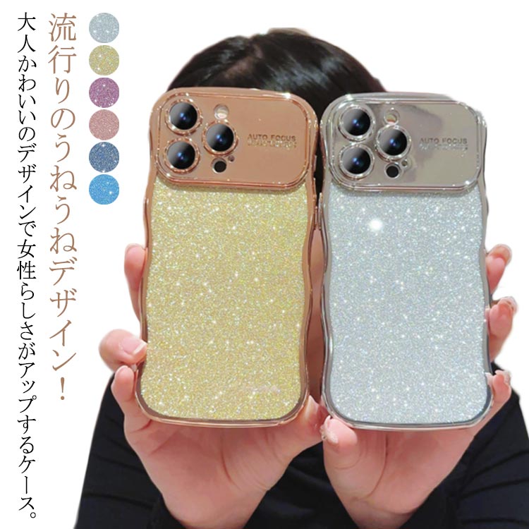 韓国 iPhone13 キラキラ iPhone14 Pro iPhone15 ケース うねうねケース iPhoneケース Plus 16 ウェーブ 15 アイフォン スマホケース メッキ iPhone16 14 アイホン 13 12 11 うねうねケース Max なみなみ おしゃれ スマホカバー レディース