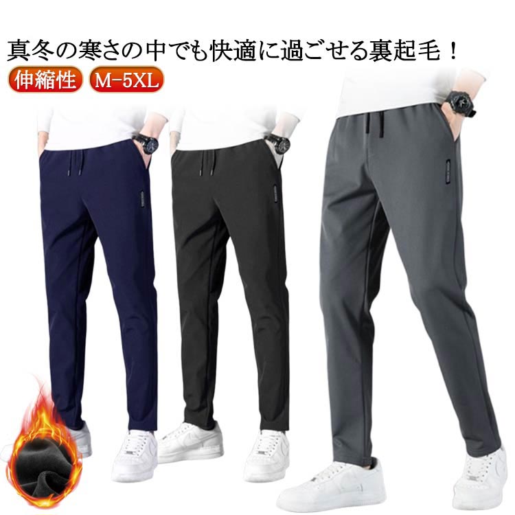 メンズ チノパン ゴルフパンツ 伸縮性 九分丈 裏起毛 スキニーパンツ ゴルフパンツ テーパード 裏起毛パンツ あったか 暖パン 秋 ストレッチ 細身 暖かい ズボン 無地 旅行 冬 ゴルフウエア アウトドア 登山 秋冬 大きいサイズ 防寒 裏フリース